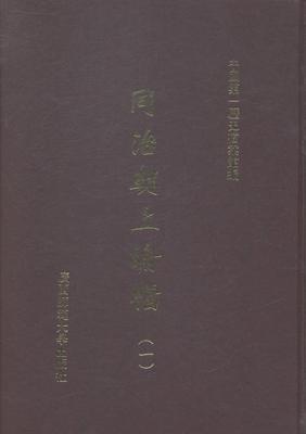 同治朝上谕档历史档案馆 同治帝诏令历史书籍