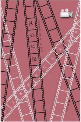 从心拍摄:独立电影制作之道:successful filmm from a sundance rebel戴安娜·贝尔普通大众电影制作艺术书籍