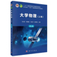 第7版 王纪龙等 科学出版 大学物理 书籍 第七版 社9787030844422正版 大学教材 上册