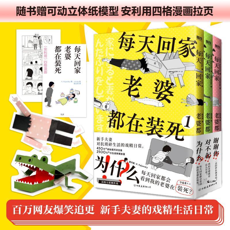 每天回家老婆都在装死(共3册)普通大众漫画连环画日本现代动漫与绘本书籍