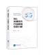 5G：关键技术?行业标准?专利分析郭雯本书所面向 读者既可以是想要了无线电通信移动通信通信技术工业技术书籍