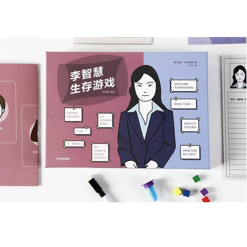 李智慧生存游戏9787521715781 权修仁中信出版集团股份有限公司社会科学 书籍