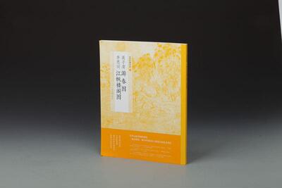 展子虔 游春图:李思训 江帆楼阁图上海书画出版社 山水画中国唐代艺术书籍