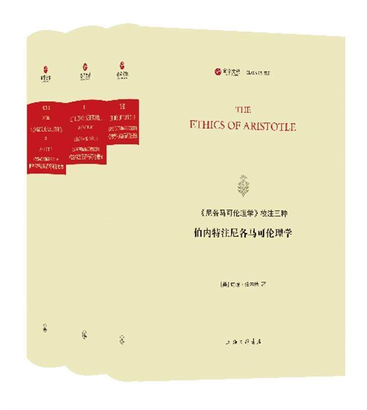 《尼各马可伦理学》校注三种（全3册）约翰·伯内特  哲学宗教书籍