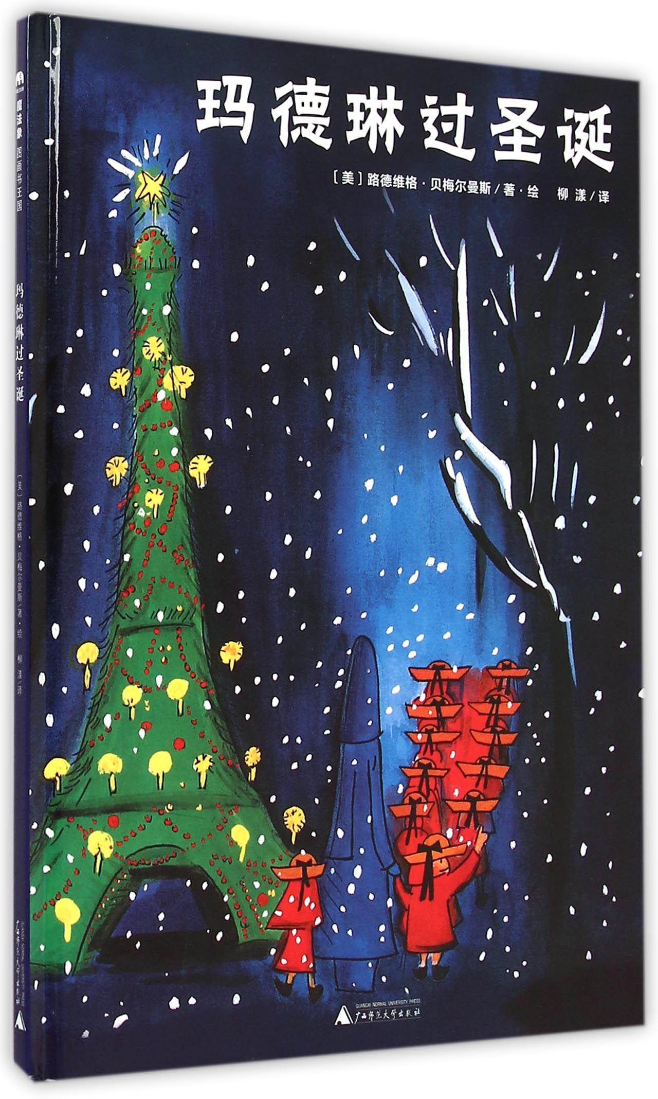 玛德琳过圣诞 (魔法象图画书王国ME008:“世界上没有一个孩子能够抵 书 路德维格·贝梅尔曼斯 9787549560356 少儿 书籍