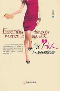 事叶初夏 30岁女人应该在意 女修养通俗读物哲学宗教书籍