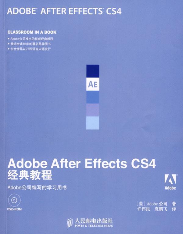 Adobe After Effects CS 4经典教程(附光盘)公司青年图象处理软件教材艺术书籍