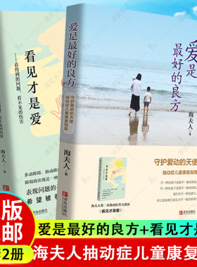 爱是最好良方看见夫人2册全新