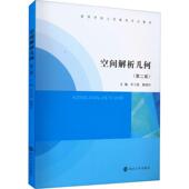 空间解析几何许子道 自然科学书籍