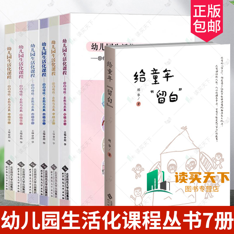 幼儿园生活化课程丛书7册