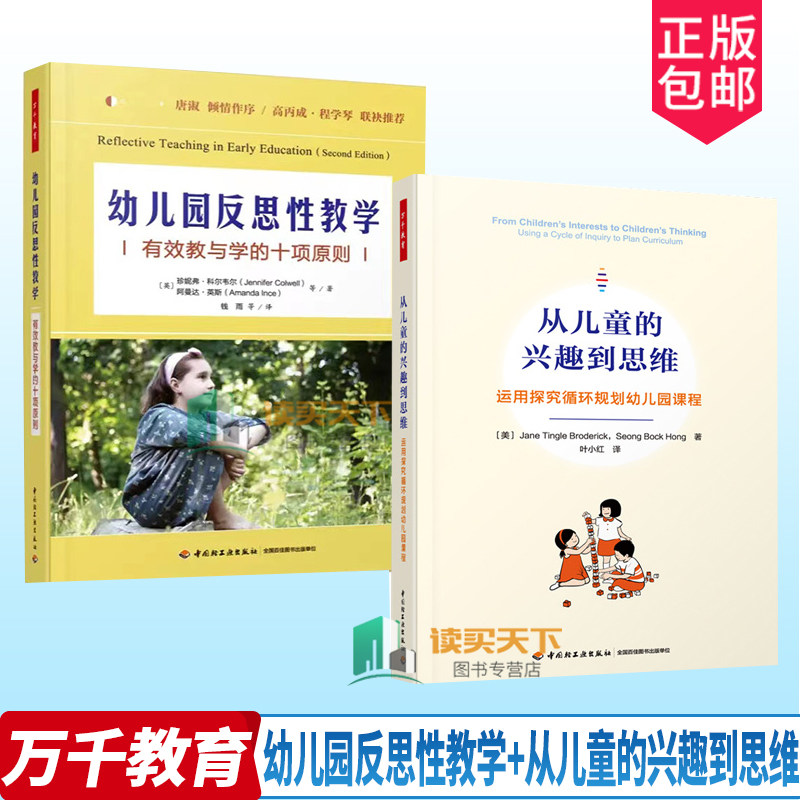 幼儿园反思性教学+从儿童的兴趣