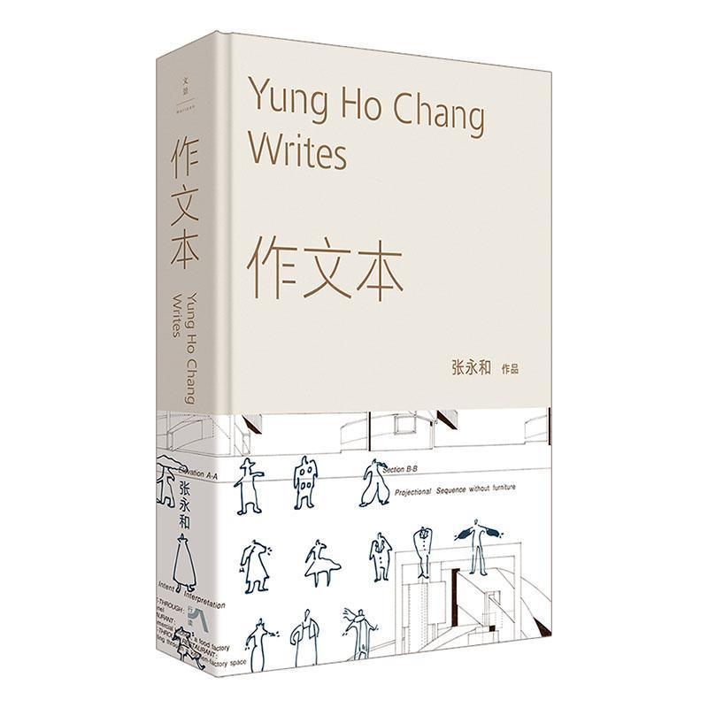 作文本：：：张永和  社会科学书籍