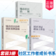 中国人民大学出版 社区工作者成长书系3册 社 城市社区治理创新案例选编 社区书记群众工作法 城市社区治理 政策解读与实践能力