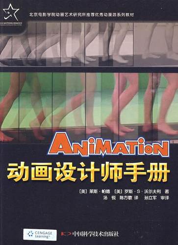 动画设计师手册莱斯·帕德 动画造型设计高等学校教材艺术书籍