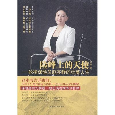 险峰上的天使李墨  传记书籍