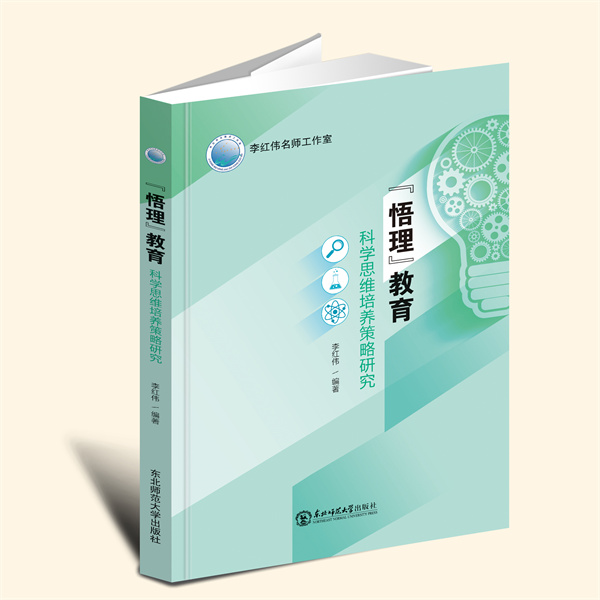 和乐育人育和乐人新课改下的学校图书馆乐教趣学核心素养视域下初中语文阅读教学实践研究初中道德与法治课程教学与评价悟理教育-封面