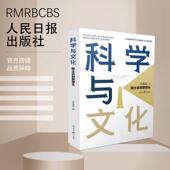 汪品先 科学创新生产力启发读者对于科学创新 热情 2024新书力推 社 院士谈创新源头 人民日报出版 9787511582836 科学与文化