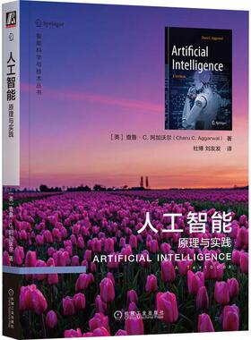 人工智能:原理与实践:a textbook查鲁·阿加沃尔  工业技术书籍