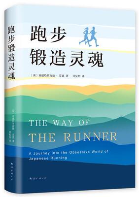跑步锻造灵魂:a journey into the obsessive world of japanese running亚德哈罗南德·芬恩 纪实文学英国现代文学书籍