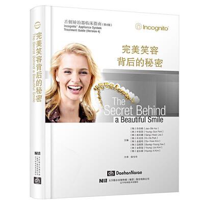 笑容背后的秘密:舌侧矫治器临床指南:incognito appliance system者_许杰希朴永国赵尚媛朴启浩金普通大众口腔正畸学医药卫生书籍