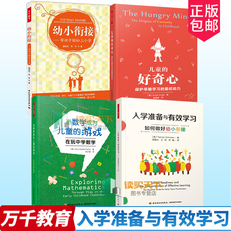 4册幼小衔接入学准备有效学习等