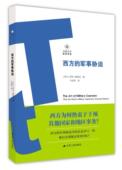 西方 军事力量研究西方国家军事书籍 军事胁迫罗布·德维克
