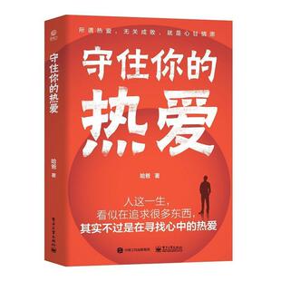 热爱哈爸 守住你 社会科学书籍