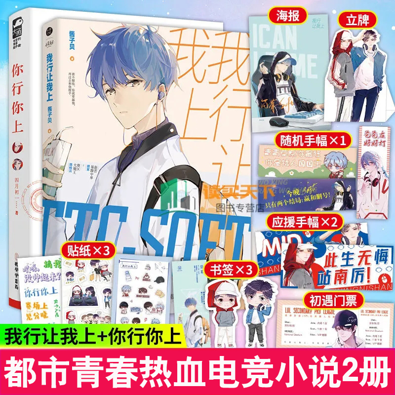 正版 我行让我上+你行你上2册酱子贝四月初一著青春电竞文言情小说酱子贝著新晋暴躁中单简茸x赛区大魔路柏沅双男主高糖甜宠
