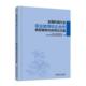 全国机械行业职业教育校企合作典型案9787111590156 社教材机械工业职业教育产学合作研究中书籍 机械工业教育发展中心机械工业出版