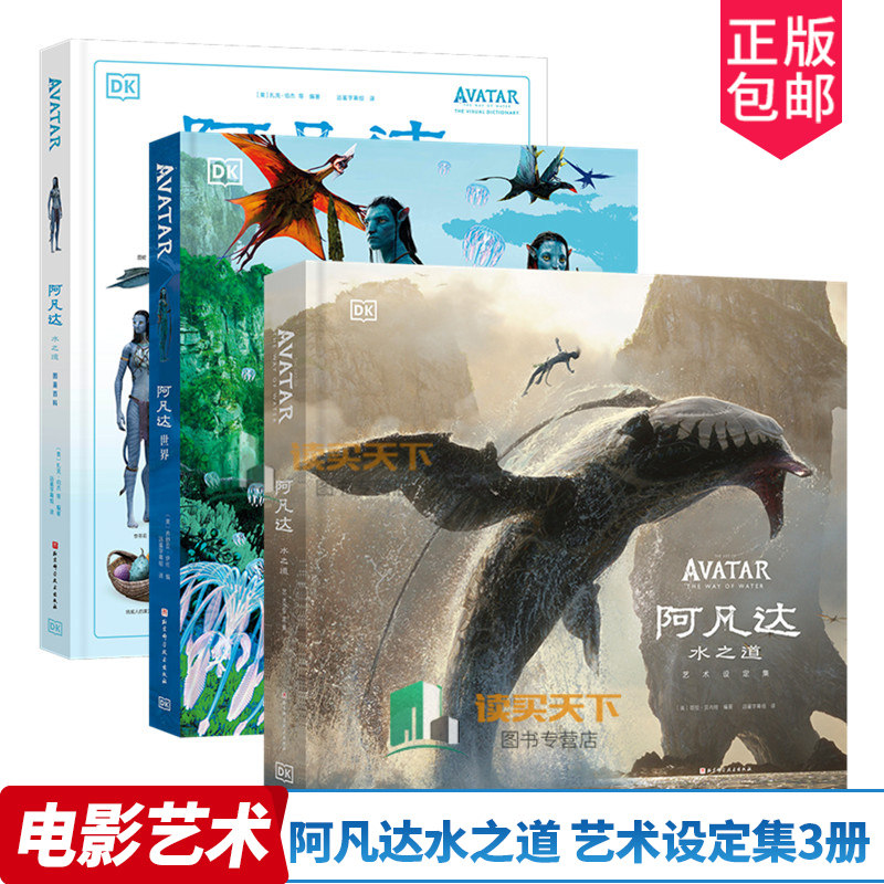 阿凡达水之道艺术设定集3册