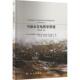克里斯托弗·帕尔默 Christopher 著 污染水文地质学原理 M.Palmer 美 9787030769923 邓一荣等 原书第二版 科学出版 社