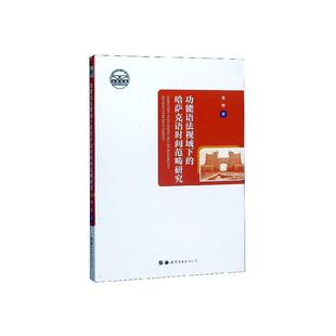 达标学案 名著解读一点通 七年级上册张辉  社会科学书籍