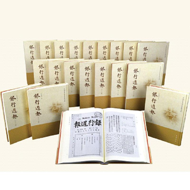 南京图书馆藏民国时期金融期刊
