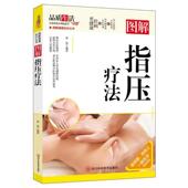 图解指压疗法唐旭 医药卫生书籍