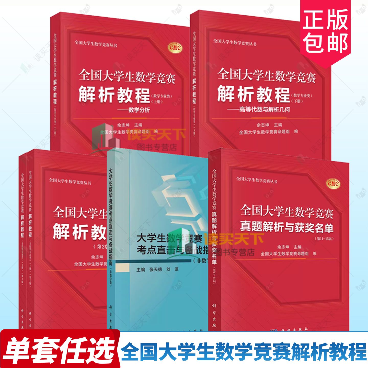 全国大学生数学竞赛解析教程数学专业类/非数学专业类:数学竞赛参考书籍线性代数数学竞赛参赛指南书籍数学竞赛考点直击与备战指南