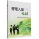 书籍 社有限责任公司管理 管理人员礼仪9787519804350 国网浙江省电力公司中国电力出版
