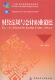 财经法规与会计职业道德李锦元 财政法中国高等职业教育教材考试书籍
