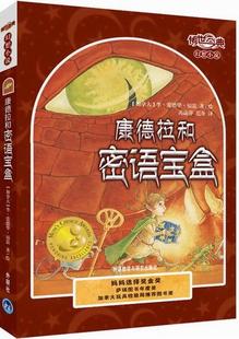 康德拉和密语宝盒李·爱德华·福笛绘 儿童文学长篇小说加拿大现代文学书籍