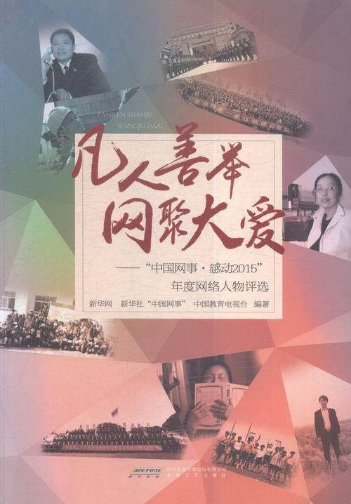 凡人善举网聚大爱-中国网事.