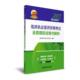 临床执业医师资格考试全真模拟试卷与解9787506792011 社考试临床医学资格考试试题书籍 国家医师资格考试研究组写中国医药科技出版