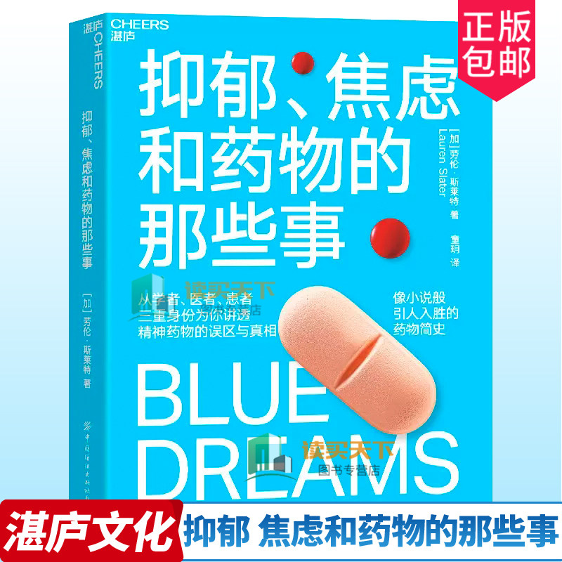 正版包邮 抑郁、焦虑和药物的那些事 像小说般引人入胜的药物简史 医学人文社会科学科普读物 药物简史 湛庐文化