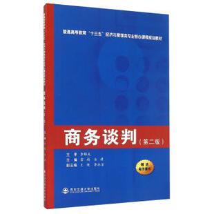 商务谈判雷娟 管理书籍