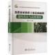 热带南亚热带主要造林树种遗传改良与栽培徐大平 林业书籍 农业