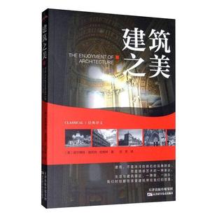 建筑之美 书塔尔博特·福克纳·哈姆林 建筑 书籍