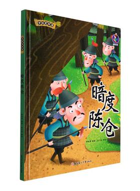暗度陈仓林晓慧  儿童读物书籍