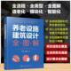 书籍 社图书 养老设施建筑设计全图解9787122473226 高翯化学工业出版