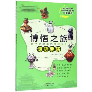 博晤明辨 书史家教育集团 亲子研学中 艺术 书籍 传统文化 博悟之旅