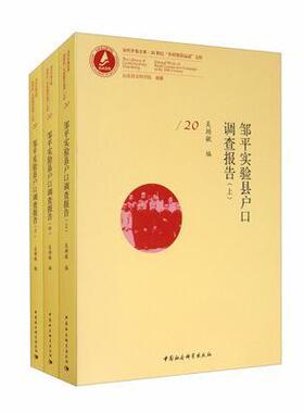 邹实验县户口调查报告吴顾毓普通大众户籍调查报告邹县政治书籍