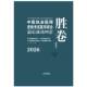 书籍 社图书 中医执业医师资格考试医学综合后四套胜卷9787524701040 田磊中国中医药出版