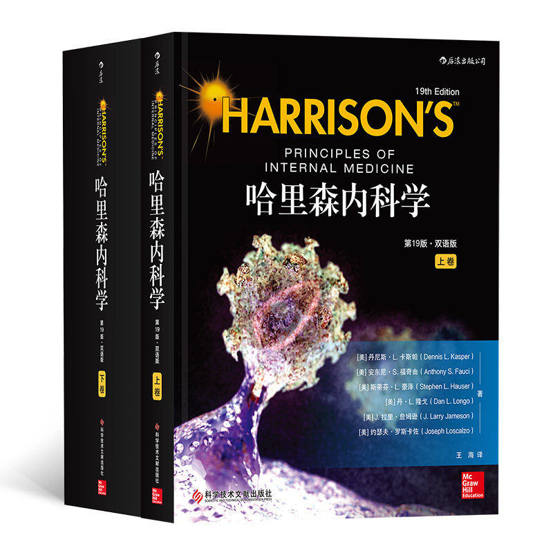 哈里森内科学双语版第19版 汉化目录标题英语内文美国经典教材内科手册病理生理学教程医师参考医学书9787518949960科技文献出版